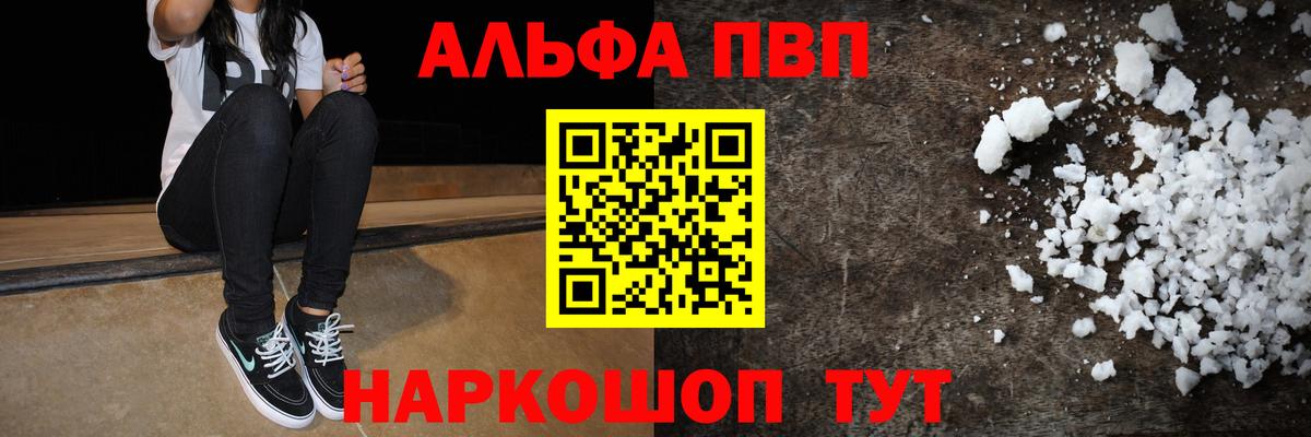 Альфа ПВП крисы CK Курганинск