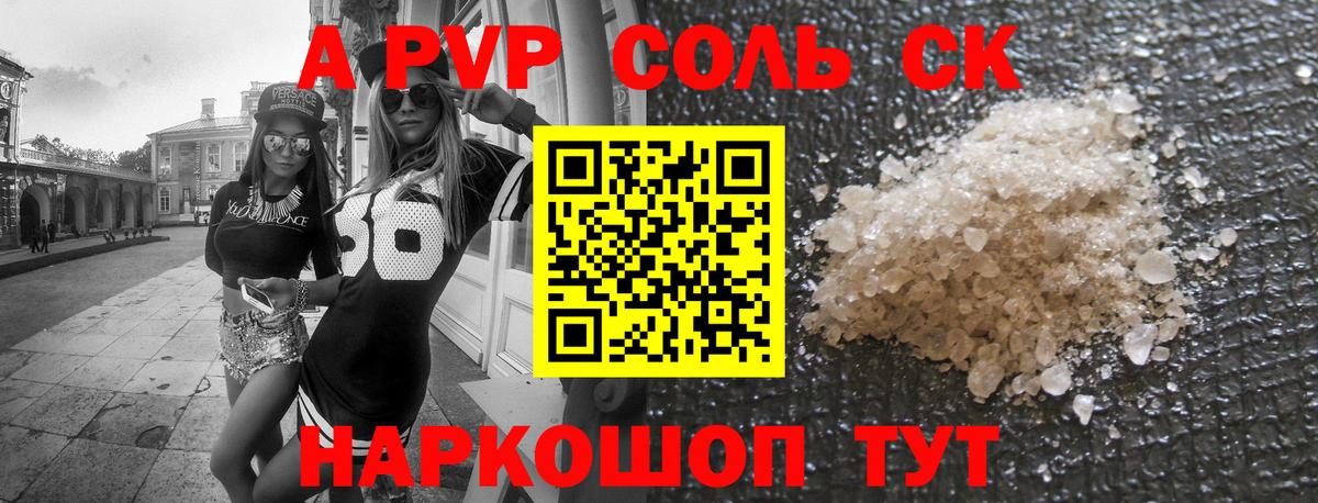 Курганинск  А ПВП VHQ  А ПВП  A PVP СК КРИС  APVP мука  Вход с VPN 