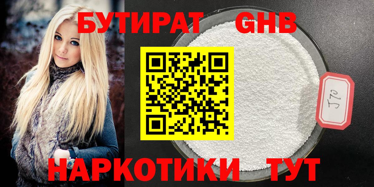 БУТИРАТ буратино Курганинск