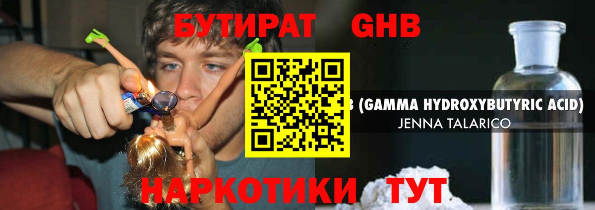 БУТИРАТ вода  Вход с VPN  Курганинск 