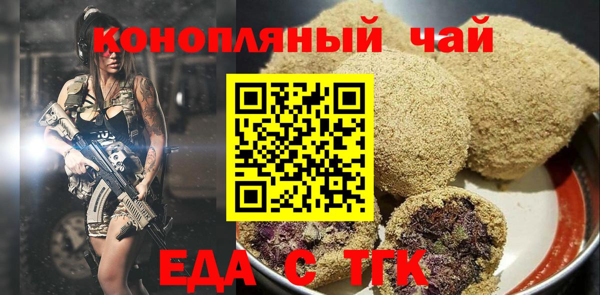 Курганинск  Еда ТГК конопля  Вход с VPN 