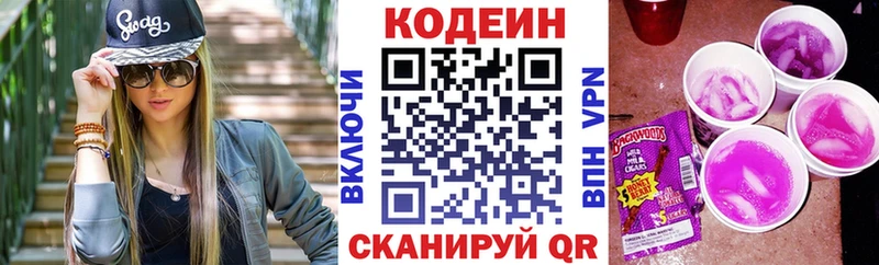 Кодеиновый сироп Lean Purple Drank Курганинск