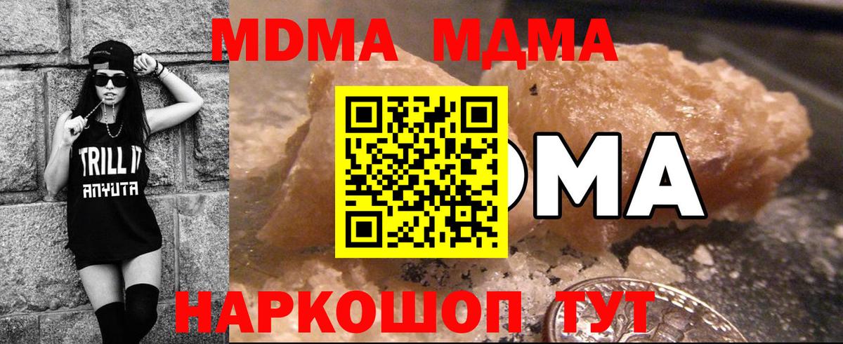 MDMA Molly  Вход с VPN  MDMA  Курганинск 