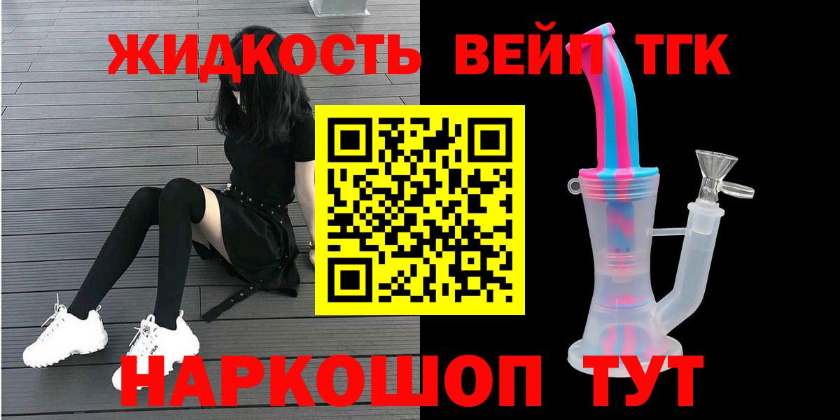 Курганинск  ТГК вейп  Вход с VPN  ТГК вейп 